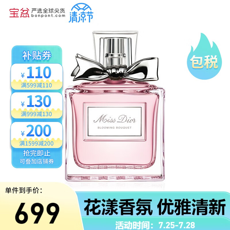 迪奥（dior）【包税】香水 持久留香浪漫花果清新持久淡香新旧包装随机 【花漾甜心淡香水50ml】