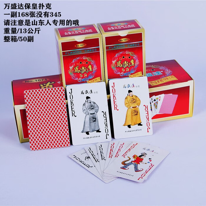 皇专用扑克青花瓷168张无345姚记三a山东烟威专用多 万盛达保皇/加厚