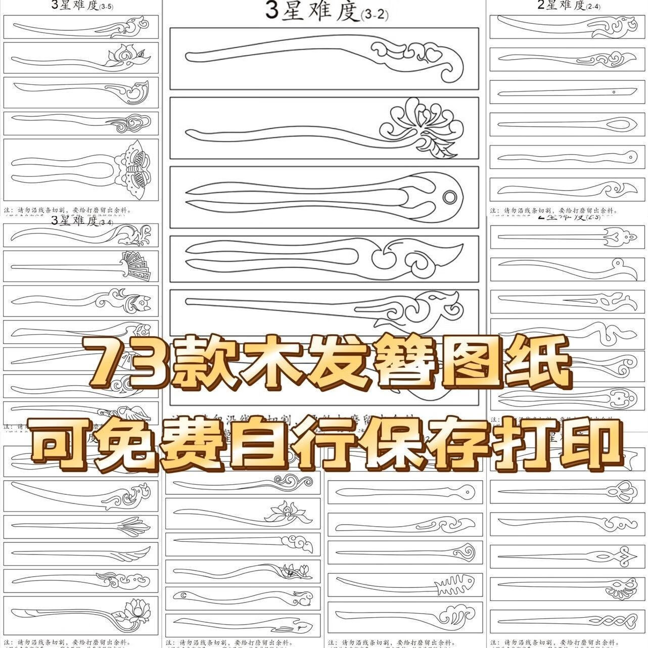 古风古琴书签diy手工手作模板木工入门 高品质【发簪全套13张】不干胶