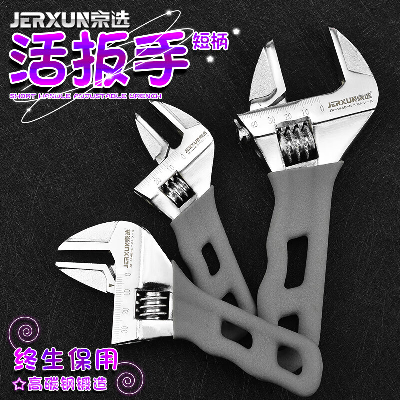 京选（JERXUN）活动扳手迷你短柄大开口多功能活络呆扳手多用活口卫浴管钳活扳手