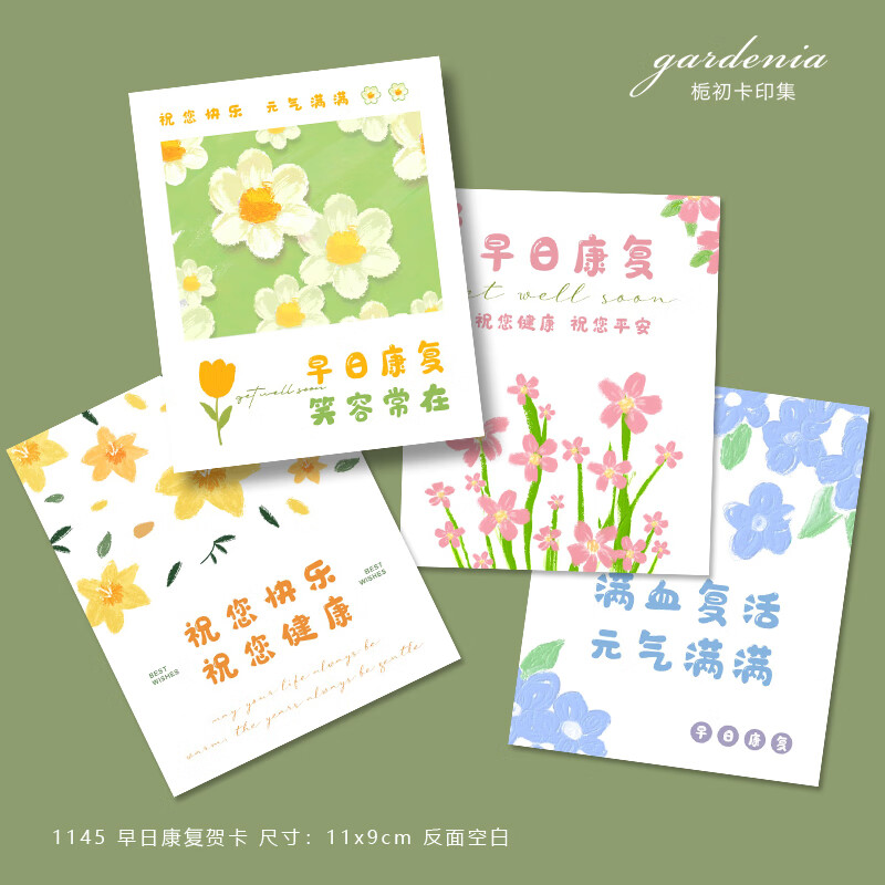 郦狼 早日康复贺卡可爱小花满血复活祝福留言卡探病花束手 早日康复