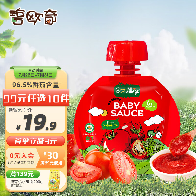 碧欧奇(BioVillage) 婴幼儿有机番茄酱拌饭酱辅食调料不添加盐糖50g使用感如何?