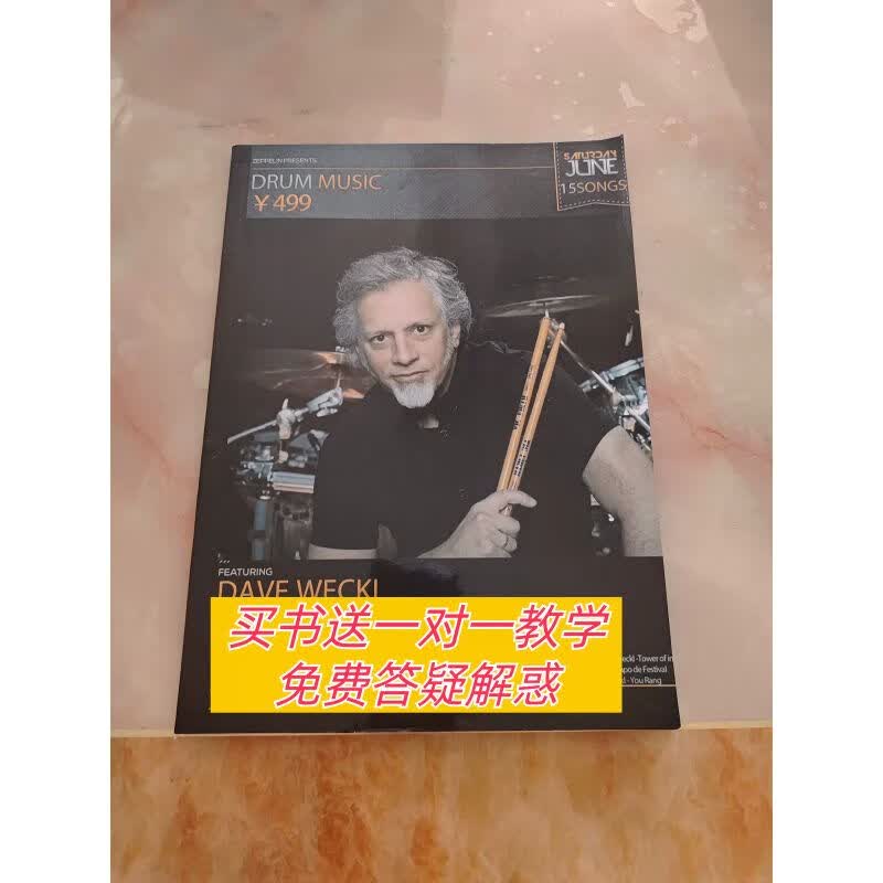 dave weckl曲集架子鼓大师鼓谱戴维爵士鼓比赛曲目伴奏音频 目伴奏