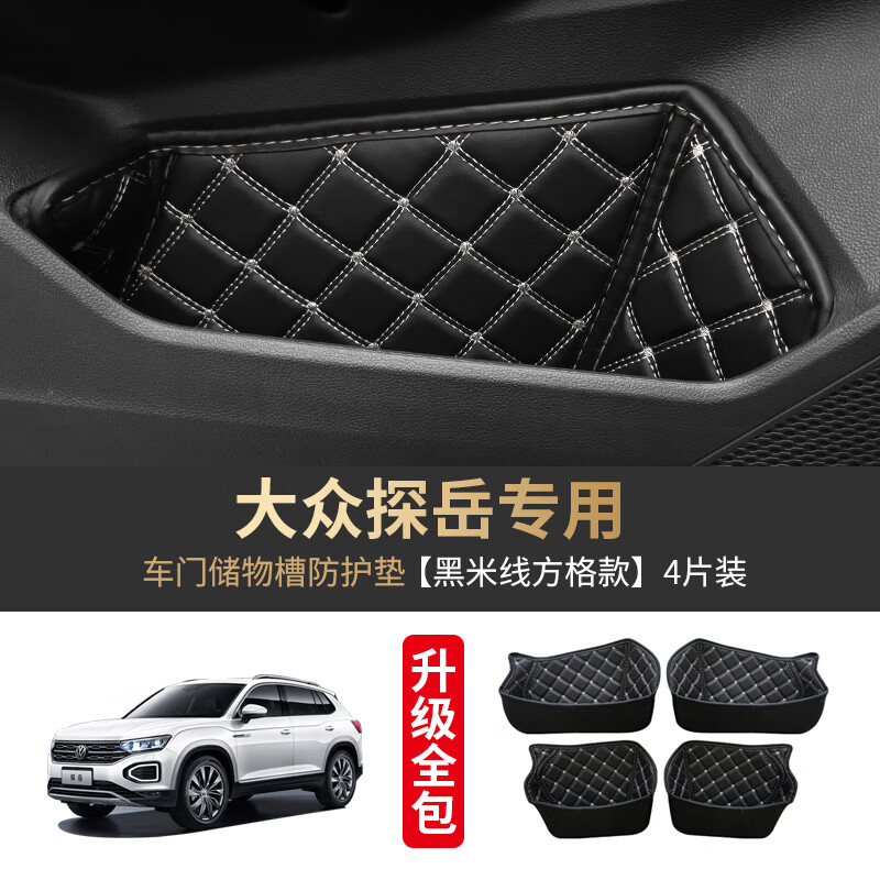igiftfire适用于2023款大众探岳门槽垫汽车用品大全探岳x车门储物盒