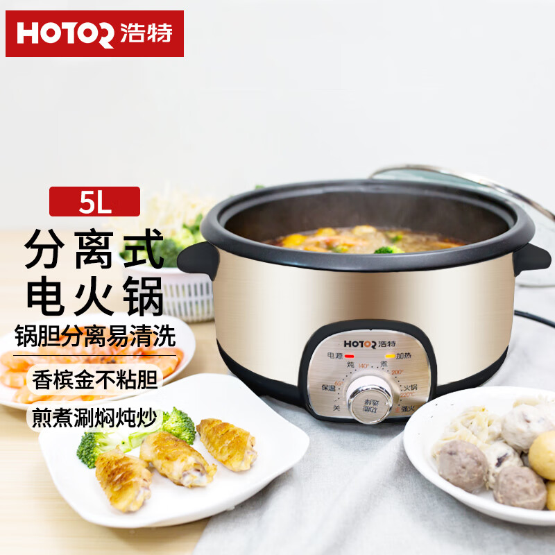 hotor浩特电火锅家用多功能分离式大容量不粘锅电热锅多人电煮锅汤锅