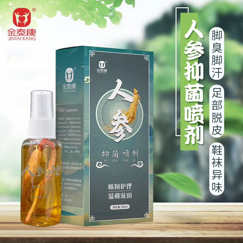 金泰康喷脚净抑菌喷雾喷剂脚气脚痒脚臭脱皮脚汗水泡 抑菌喷雾1盒