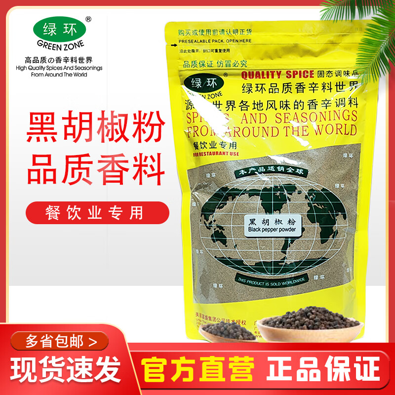 绿环（GREEN ZONE）袋装500g黑胡椒粉Black pepper ground大包商用越南黑胡椒