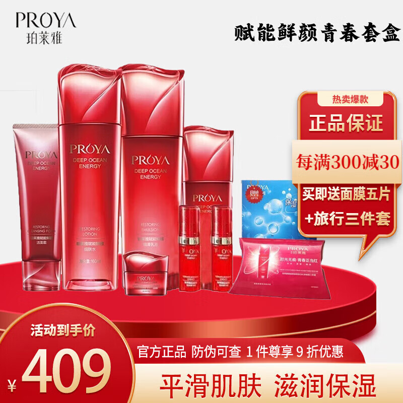 珀莱雅赋能鲜颜套装大红瓶青春套盒红色护肤化妆品礼盒乳液精华节日