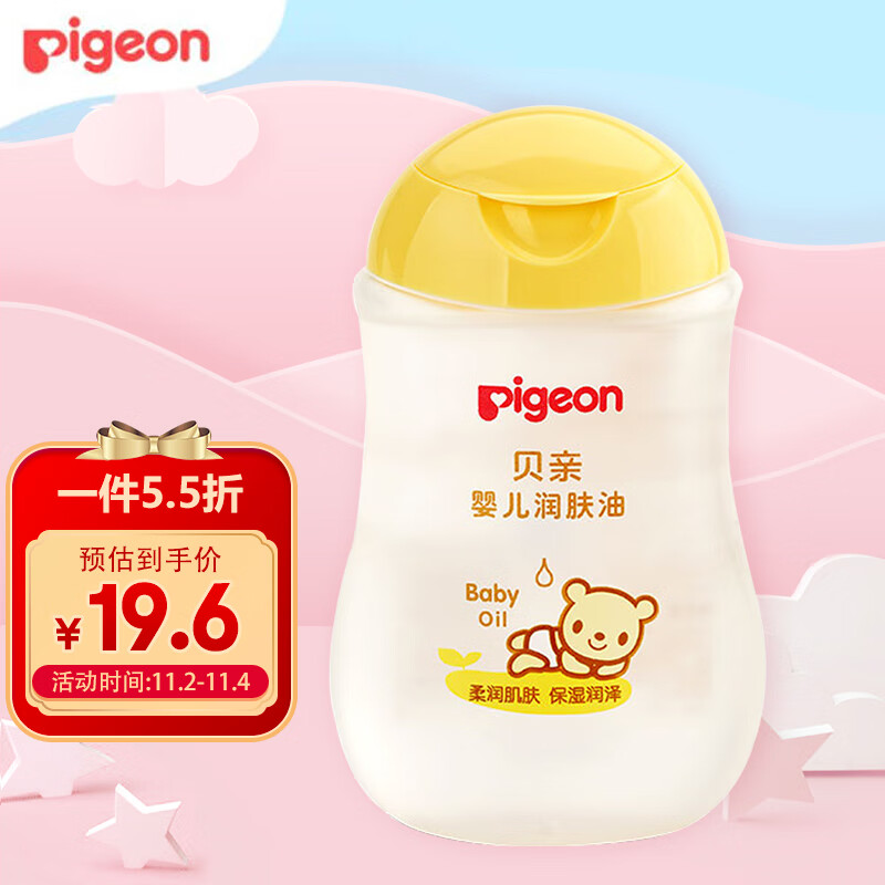 贝亲(Pigeon) 婴儿润肤油 婴儿抚触油 婴儿按摩油  100ml IA105