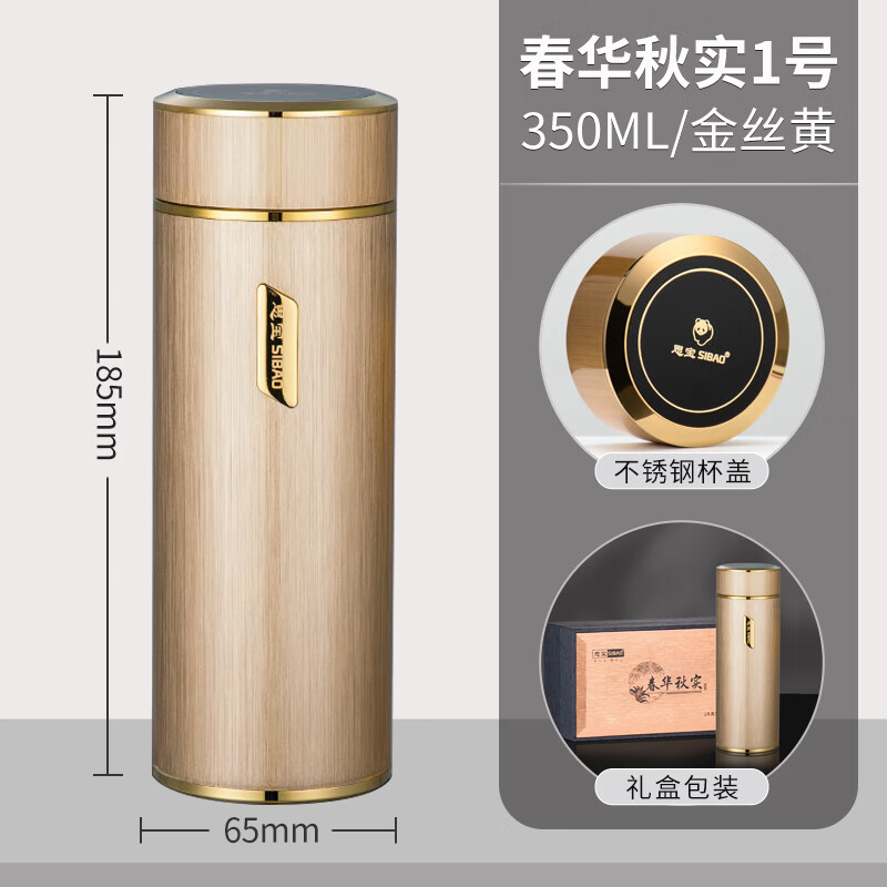思宝(sibao)春华秋实真空保温杯男女简约时尚便携商务车载茶杯团购