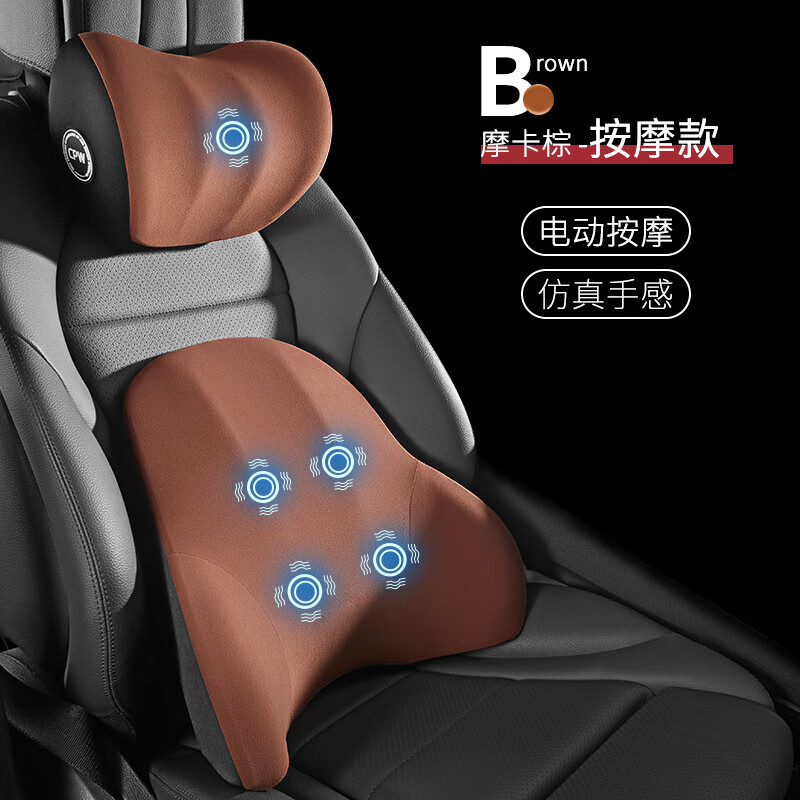 曜沣 汽车电动按摩头枕腰靠车用护腰靠垫腰垫座椅护颈枕套装 棕色 头枕+腰靠【升级电动按摩款】