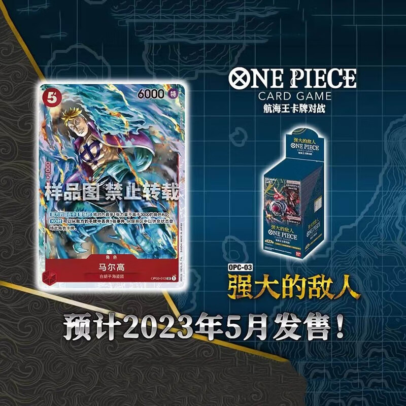 昱钧海贼王卡片简中集换式卡片第3弹opcg 03补充包强大的敌人对战卡牌