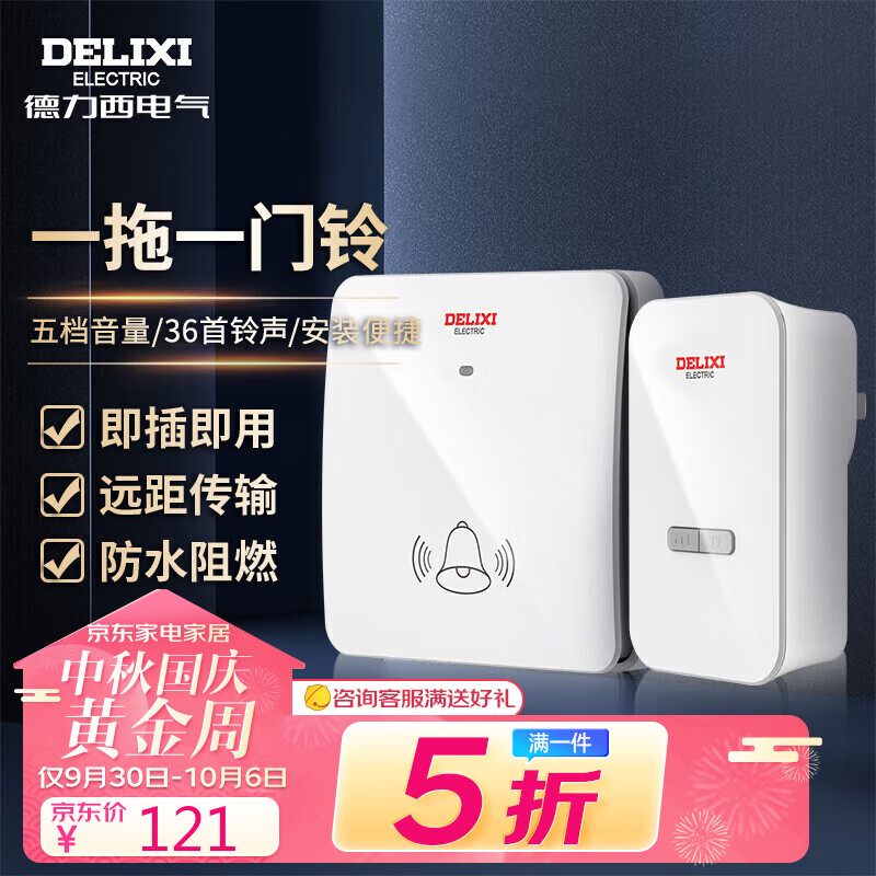 德力西电气无线门铃自发电老人呼叫器家用 一拖一 1个按键1个响铃怎么看?