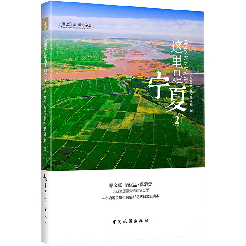 这里是宁夏 2 图书