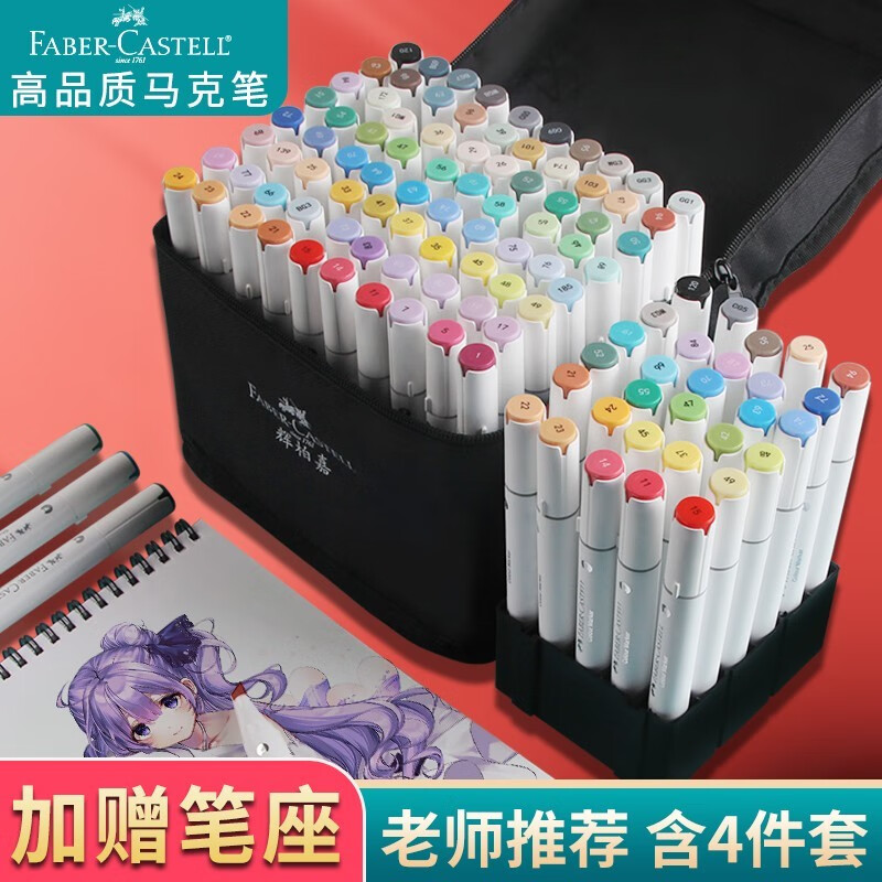 德国辉柏嘉马克笔30色60色80色彩色双头马克笔专业马克笔套装学生文具