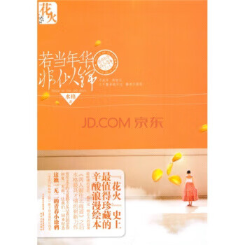 若当年华非似锦 水格 著