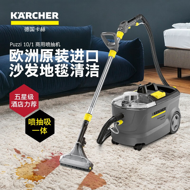 KARCHER 布艺沙发清洗机地毯窗帘汽车美容喷抽吸一体机欧洲原装进口puzzi10/1清洗地毯 puzzi10/1