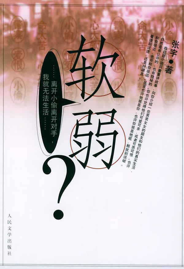 软弱【正版图书,放心购买】