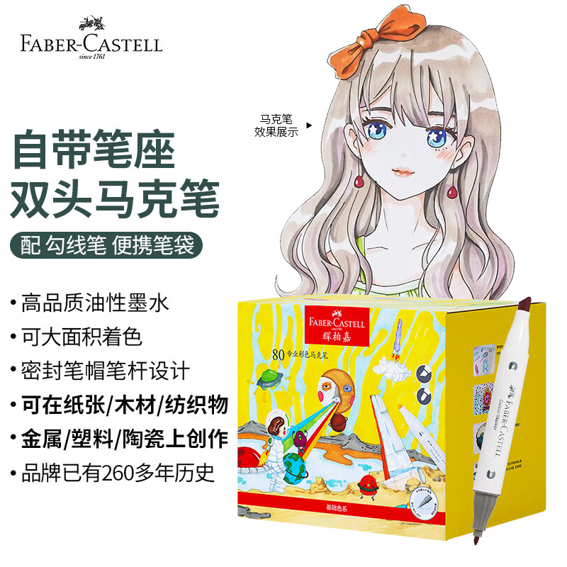 辉柏嘉(faber-castell)马克笔 双头马克笔80色彩色笔 彩笔 绘画套装