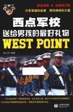 西点军校送给孩的好礼物