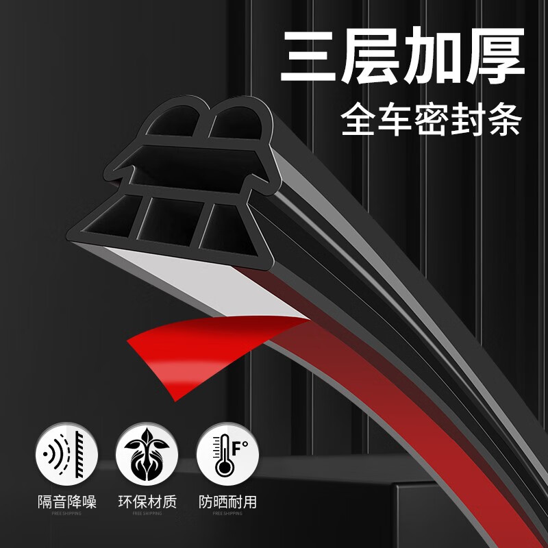润群加厚汽车密封条车门装饰防尘防水防漏风改装双层门框隔音胶条 31米 三层新款 加强版怎么看?