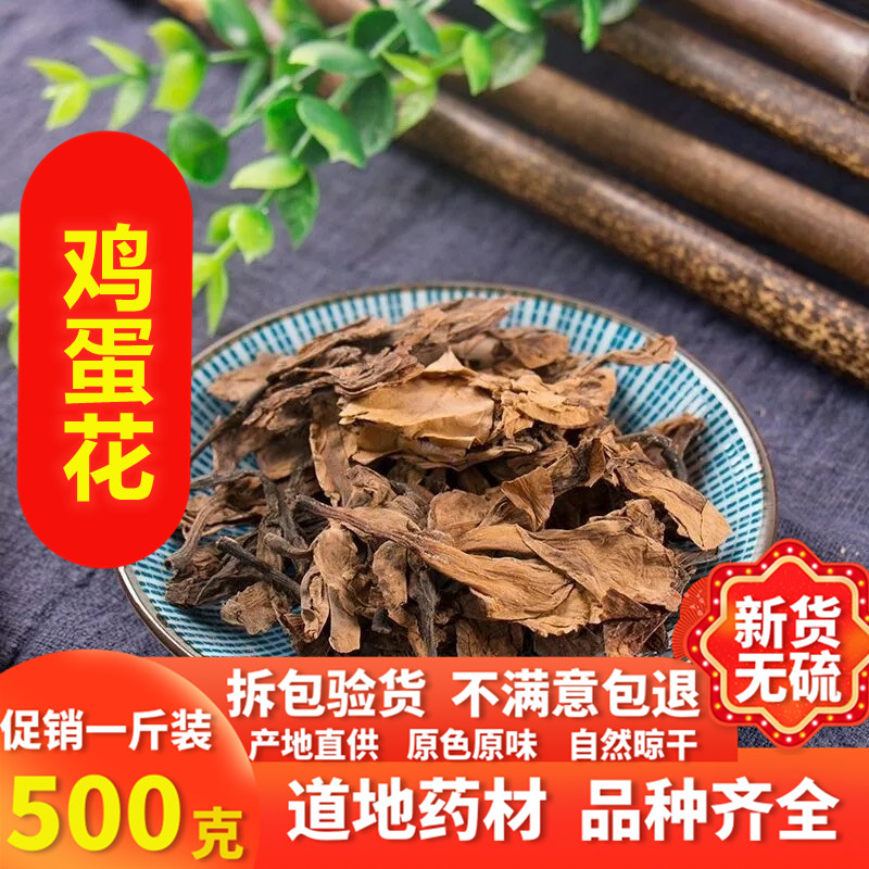 同仁堂鸡蛋花中药材店铺鸡蛋花干花茶蛋黄花气凉茶500克中草药