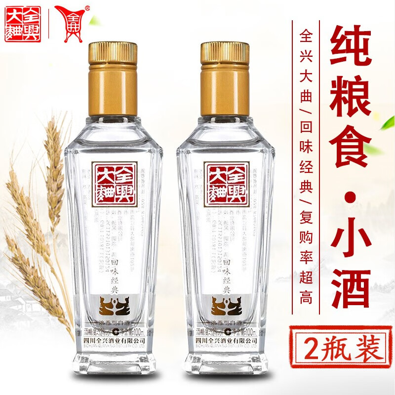 全兴大曲回味经典小酒版纯粮固态发酵小瓶酒52度浓香型白酒 100ml*2瓶装