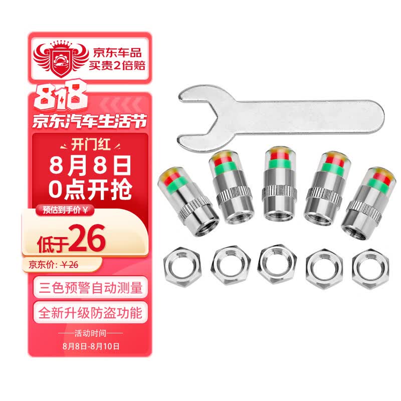 酷莱普胎压监测帽 轮胎气门嘴胎压监测警示帽胎压帽KLP-1003（铜芯5个）高性价比高么？