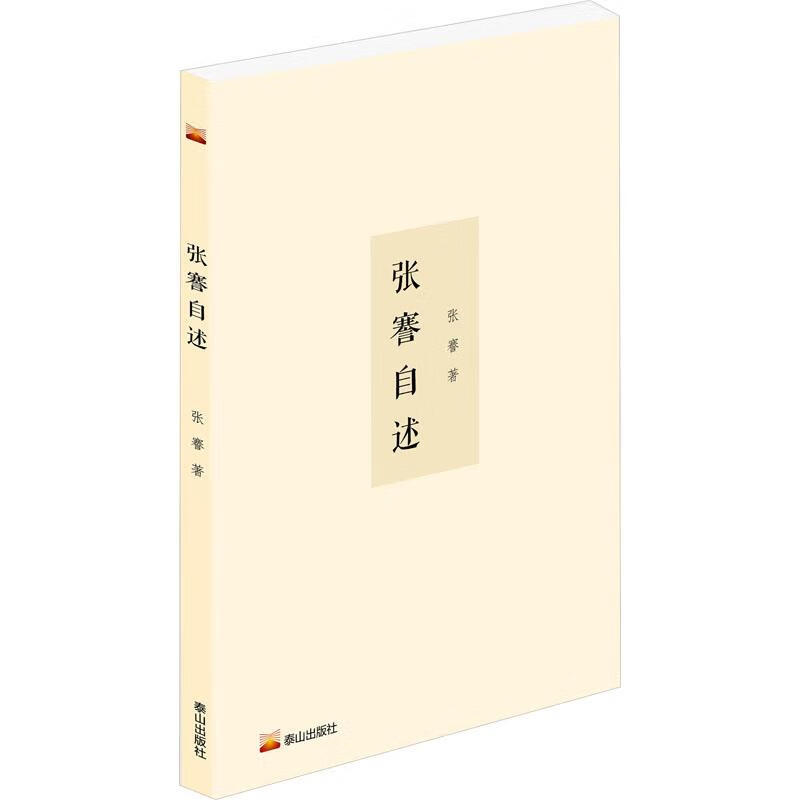 张謇自述