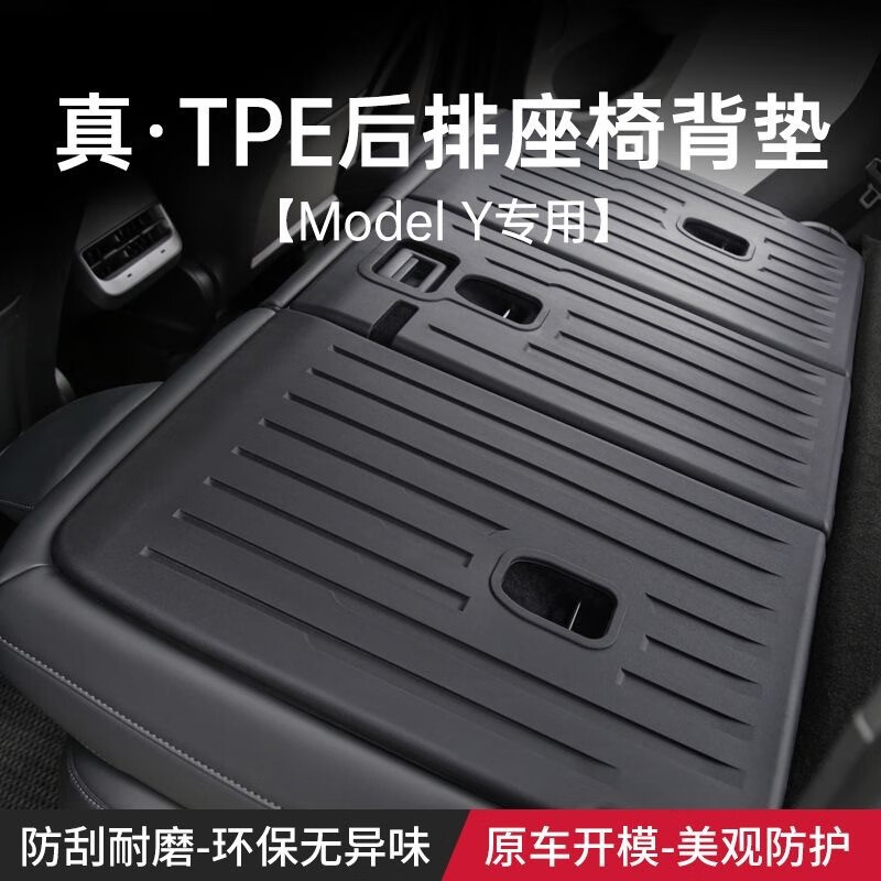 蔻均缕适用于特斯拉后排座椅靠背垫靠背分体垫防污耐脏改装配件 y后排