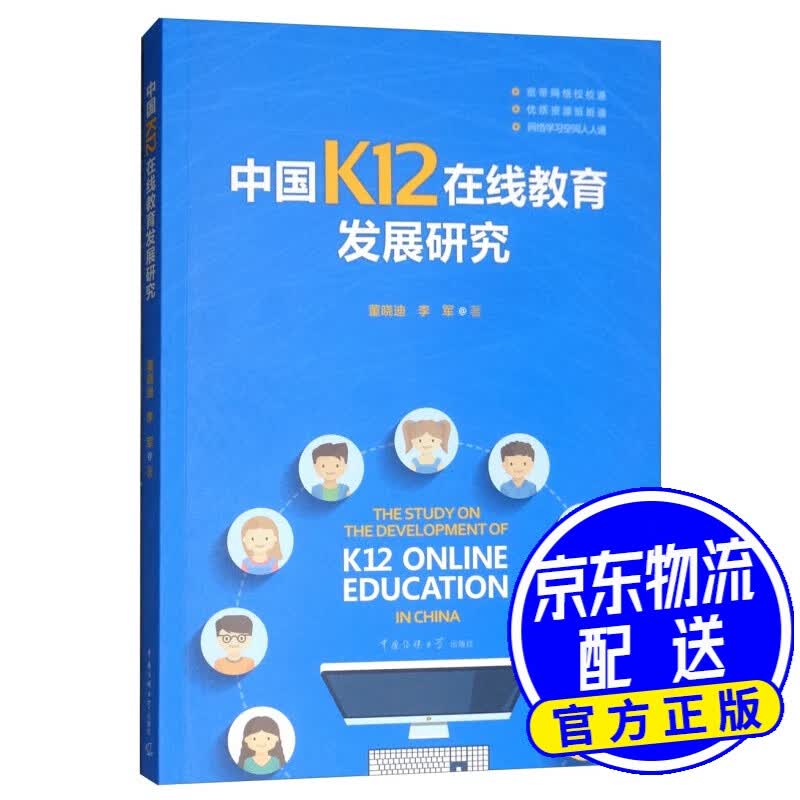 中国K12在线教育发展研究