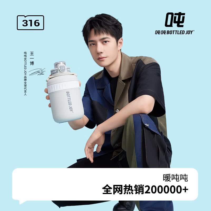 吨吨 BOTTLED JOY大容量暖吨吨桶不锈钢保温杯冰火王一博同款水杯男女 暖吨吨灰白磨砂1.5L【316材质】属于什么档次？