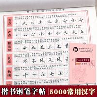 田英章学生楷书实用字帖5000常用汉字小学生三年级基础钢笔字字帖 田
