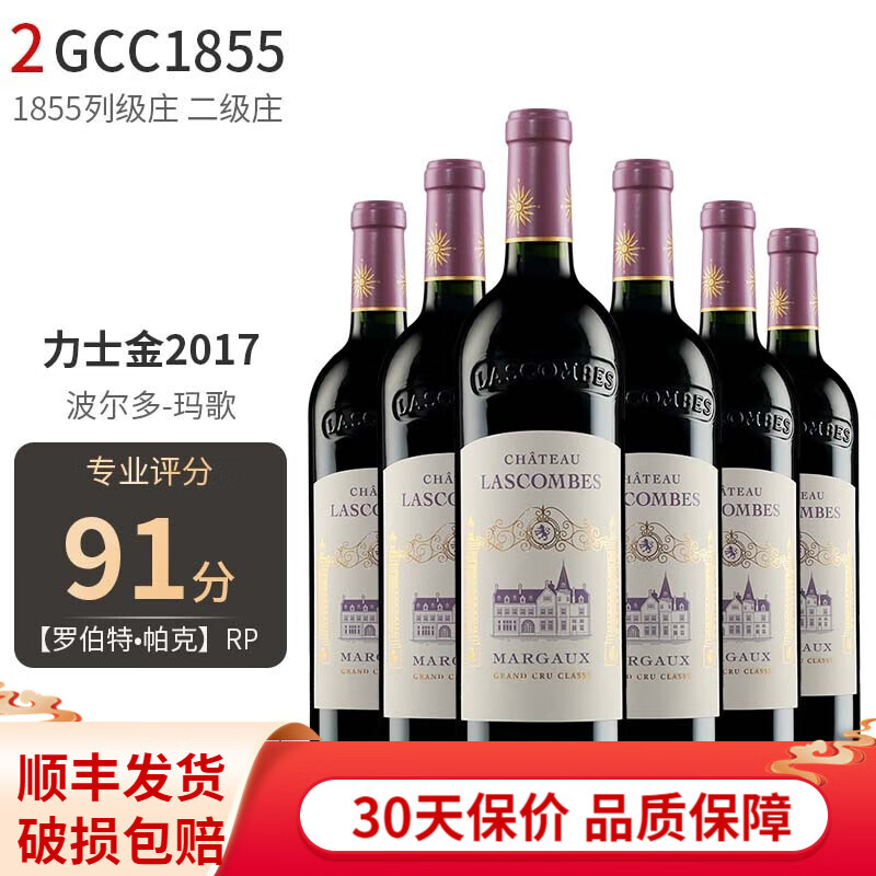 【法国名庄】1855二级庄 力士金酒庄 法国进口干红葡萄酒750ml 2017年