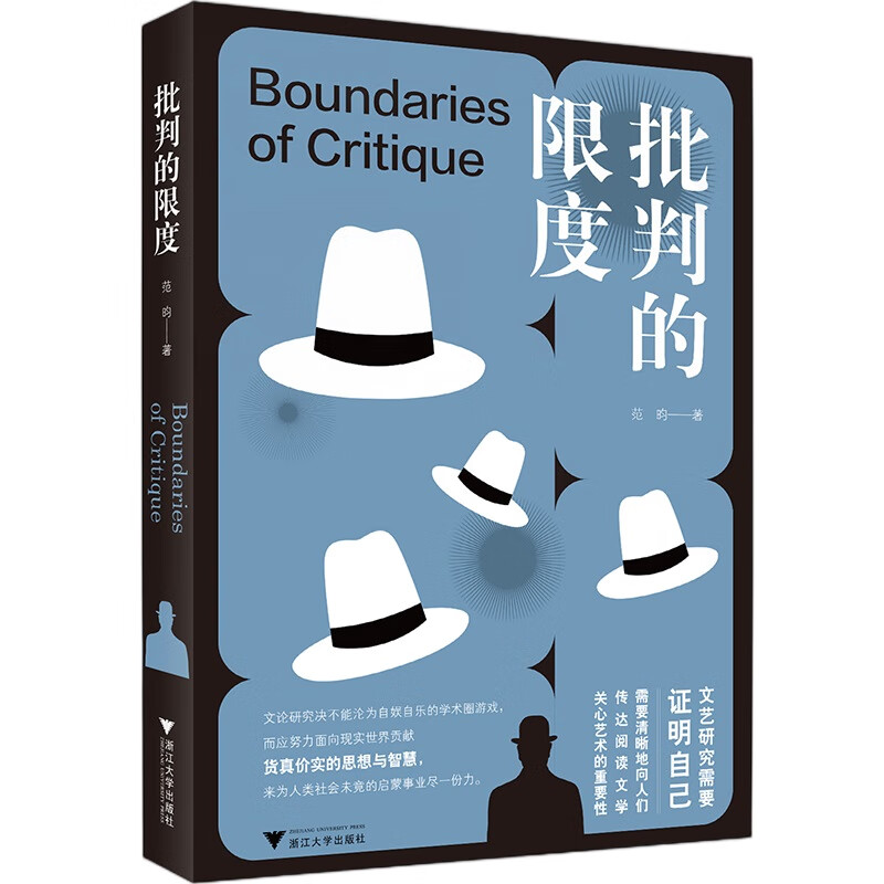 批判的限度