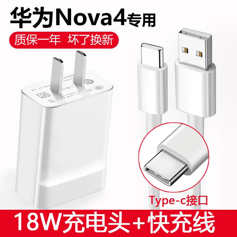 适用原装华为nova4专用充电器头18w瓦nova4数据线华为nova4手机快充