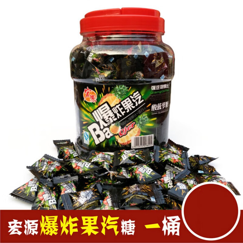 宏源爆炸果汽糖酸甜水果糖喜糖年货爆炸糖80后怀旧零食糖果 多味组合