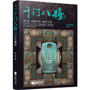 千门八将 高阳【正版】