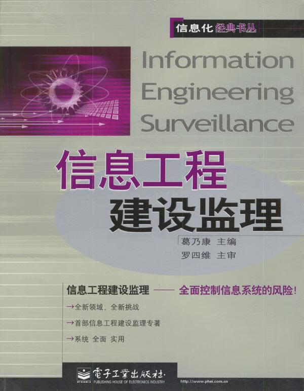 信息工程建设监理:全面控制信息系统的风险