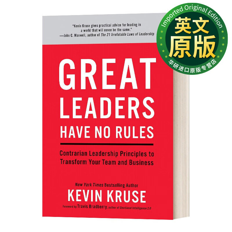 great leaders have no rules 伟大的领导者没有规则 精装 英文版