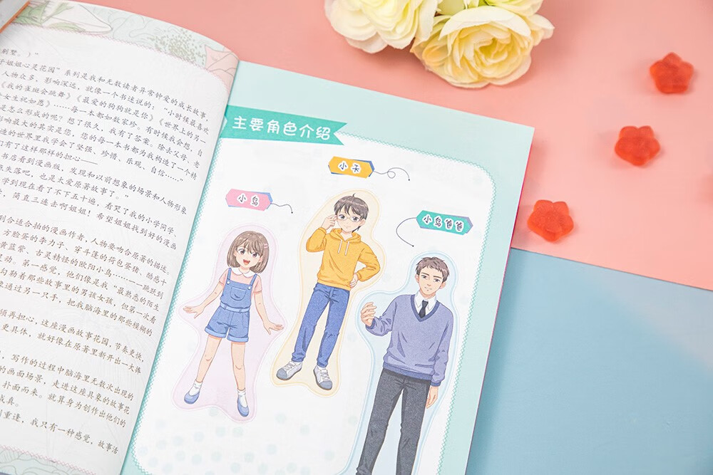 辫子姐姐心灵花园：漫画版 穿越时空遇见你详情图