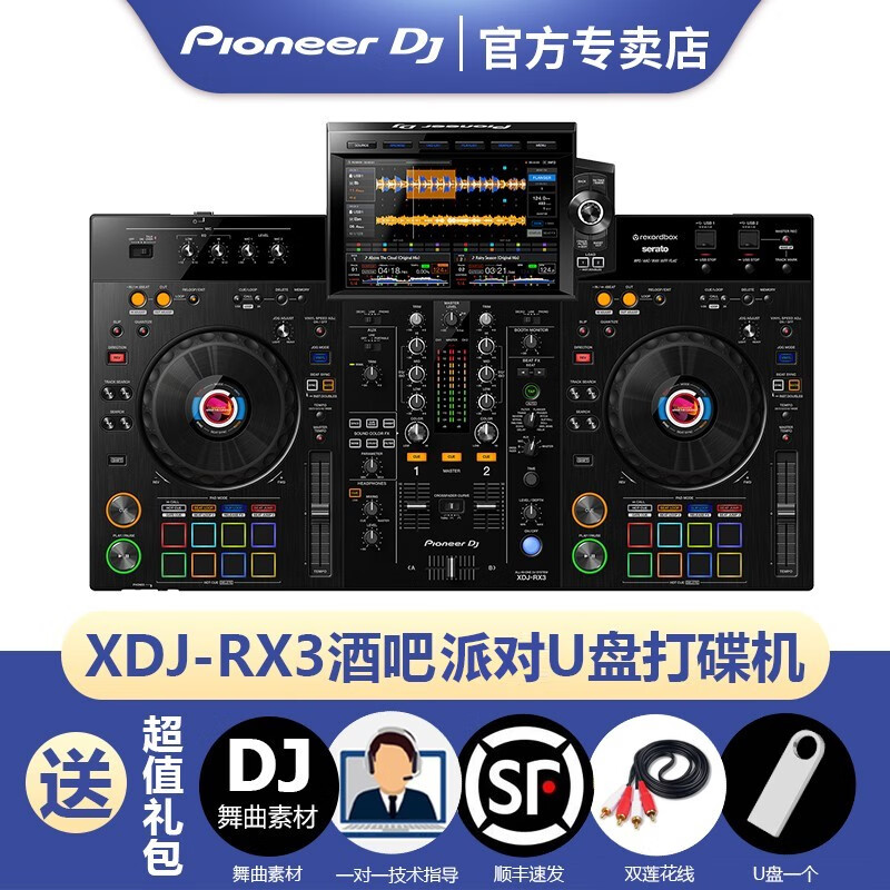 Pioneer DJ先锋XDJ-RX3打碟机一体机USB打碟机俱乐部包房电音碟机 【包房热款】XDJ-RX3标配 黑色