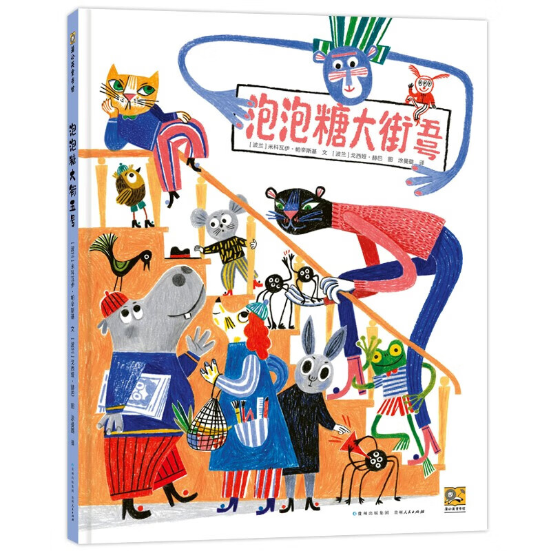 泡泡糖大街五号 儿童绘本3-6岁图画故事书幼儿园小中大班早教宝宝睡前故事绘本观察力认知力训练游戏书 精装硬壳怎么看?