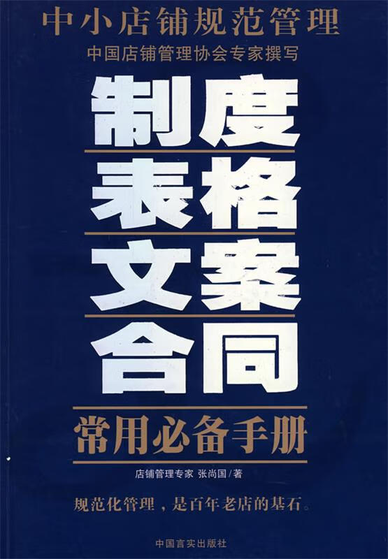 中小店铺规范管理【书籍,放心选购】