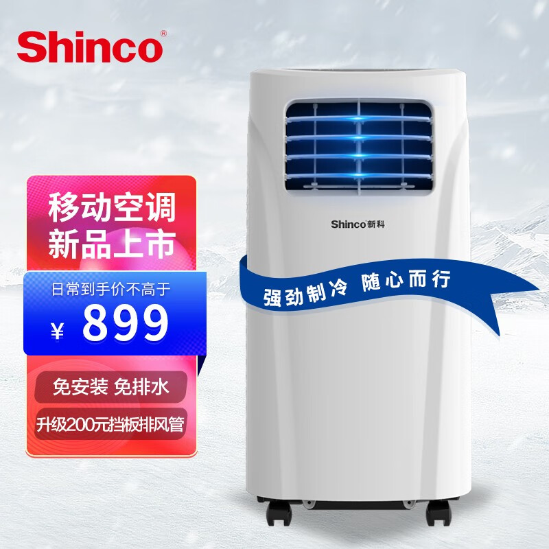 新科（Shinco）移动空调1P一体机免排水立式免安装出租房小空调KY-5/Z
