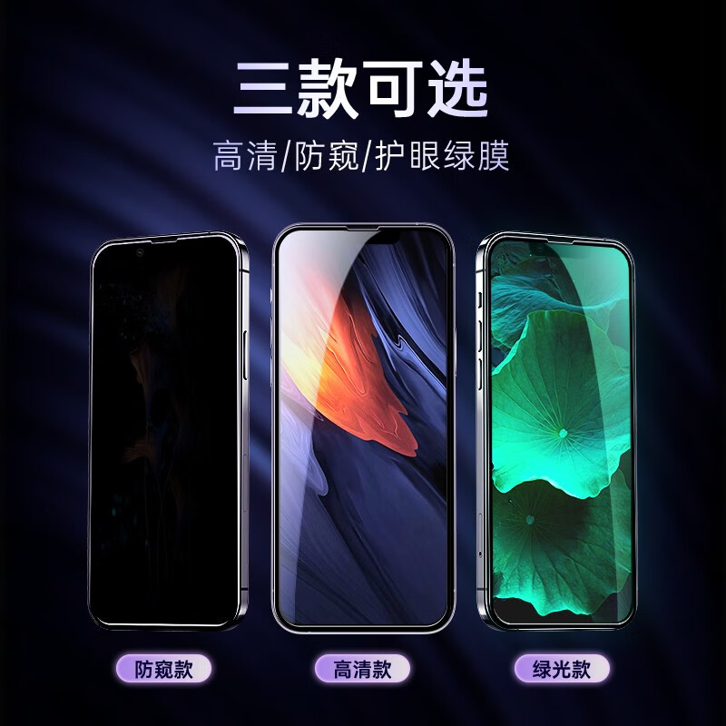 赛翡蓝宝石 苹果蓝宝石贴膜13pro全屏防偷窥13promax全包保护贴膜 iPhone13/13Pro蓝宝石防偷窥款