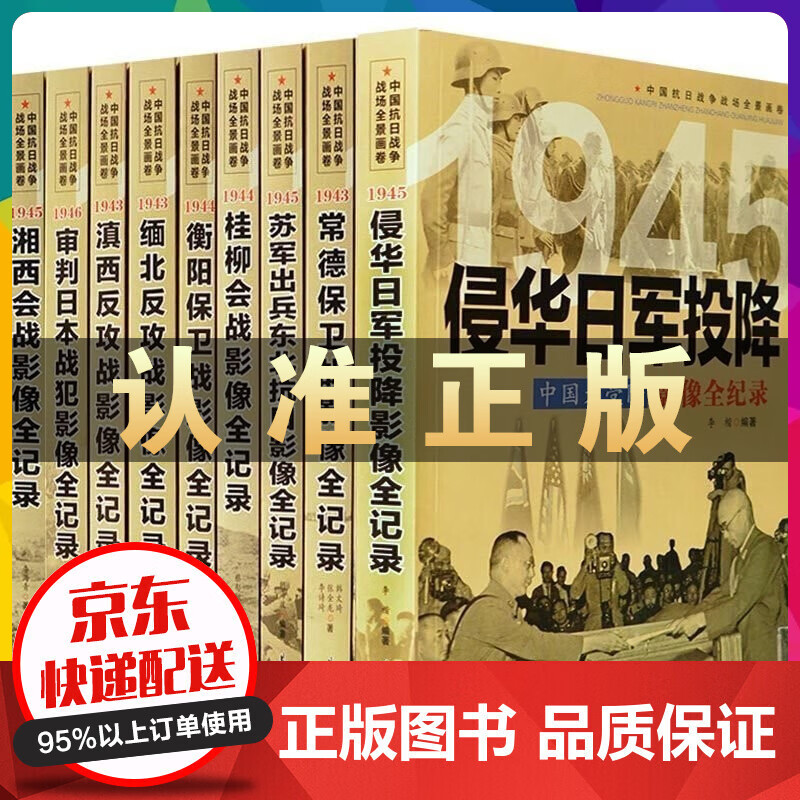 正版全套36册 中国抗日战争战场全景画卷 抗日战争书籍纪实抗战影像全记录 红色经典革命军事书籍大全 中国抗日战争全景画卷【第四辑】