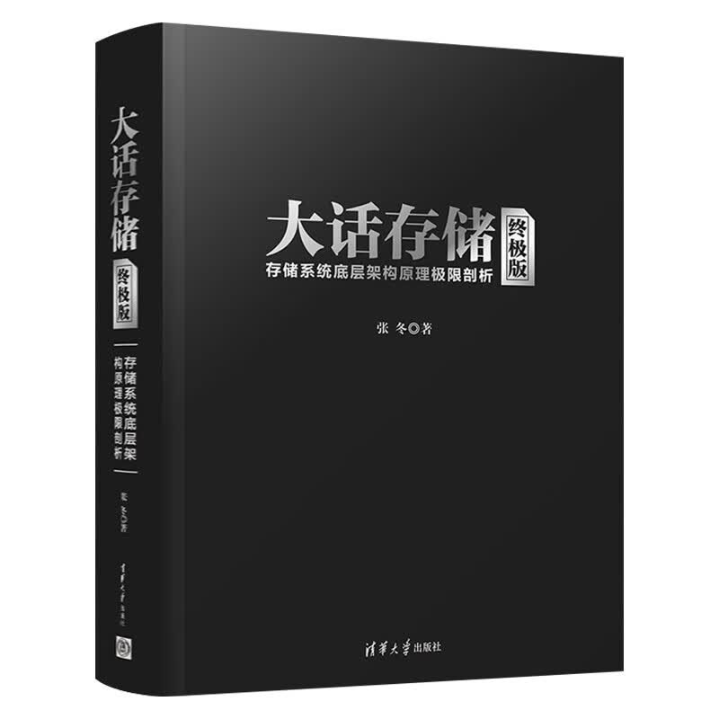 大话计算机:计算机系统底层架构原理极限剖析+大话存储:存储系统底层架构原理极限剖析详情图