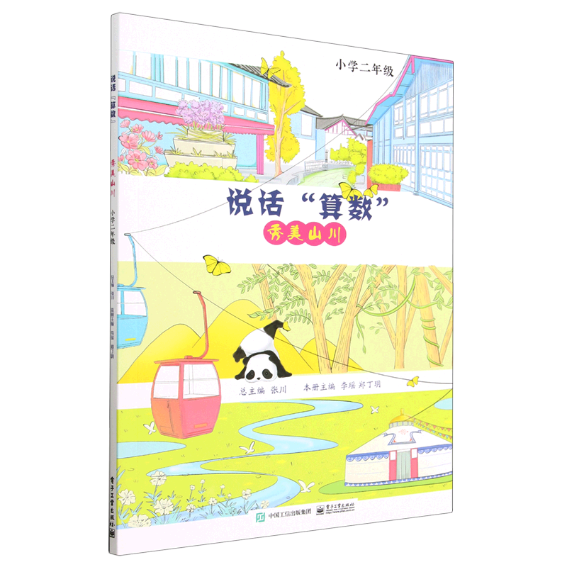 说话算数(秀美山川小学2年级)