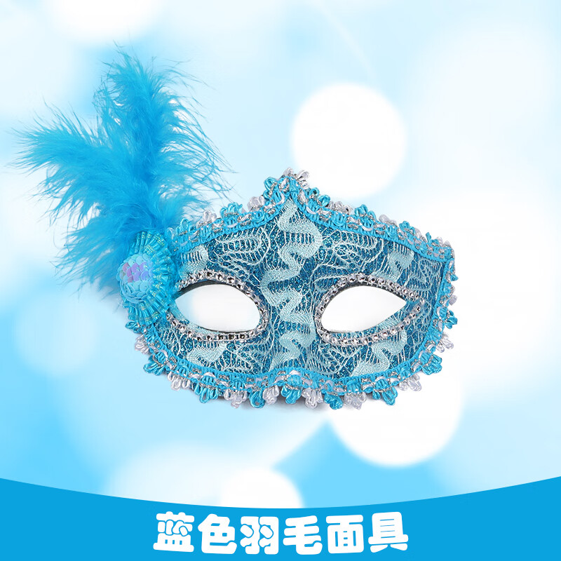爱莎小公主幼儿童面具女孩童可爱万圣节羽毛皇冠艾莎 蓝色羽毛面具